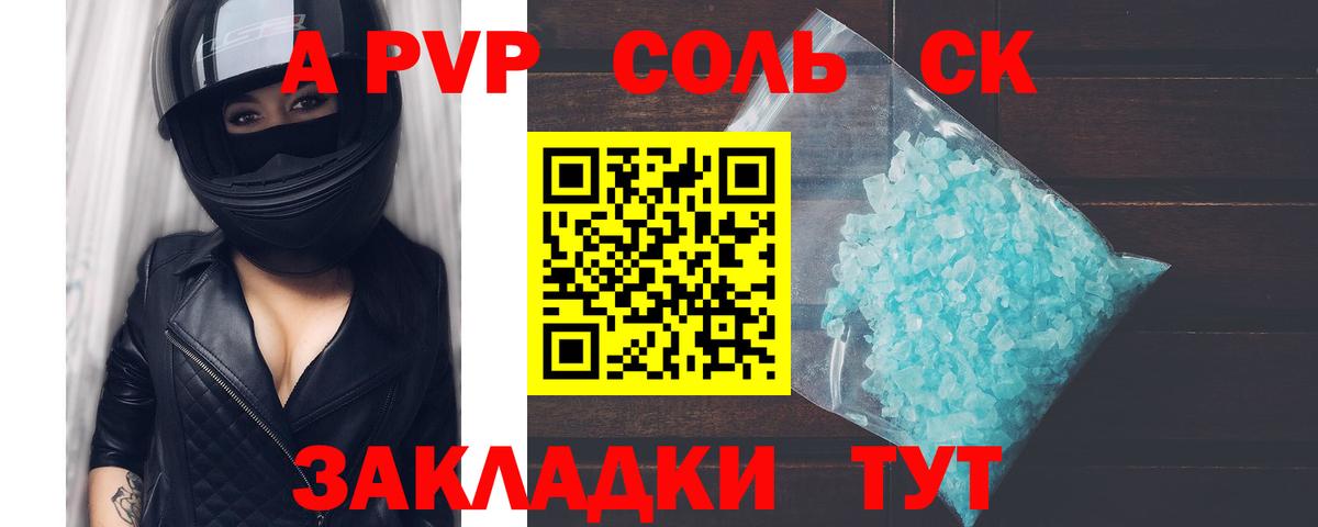 Alpha-PVP СК Валуйки