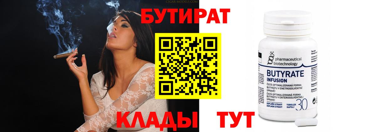 Бутират 99% Валуйки