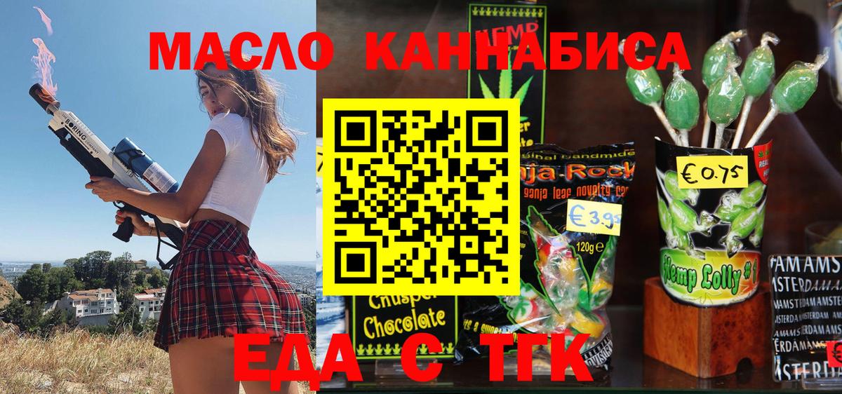 Валуйки  Печенье с ТГК конопля  Вход с VPN 