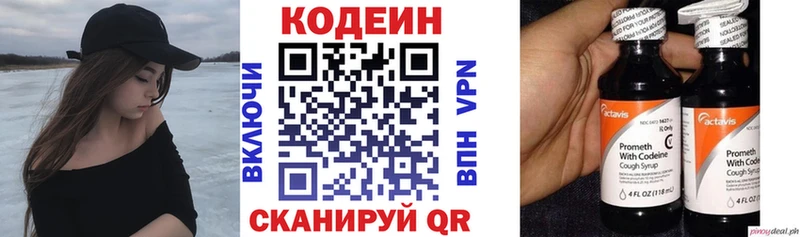 Codein напиток Lean (лин)  Валуйки 