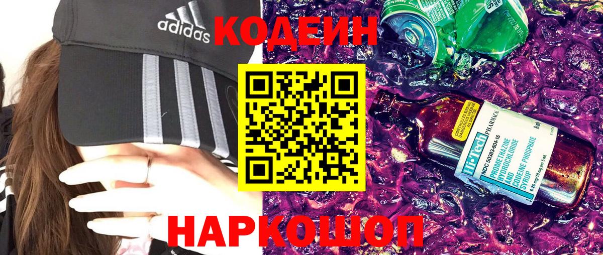 Кодеиновый сироп Lean напиток Lean (лин) Валуйки