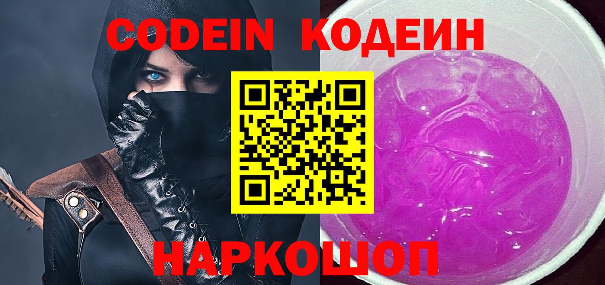 Кодеин напиток Lean (лин)  Кодеин напиток Lean (лин)  Валуйки  магазин продажи   Вход с VPN 