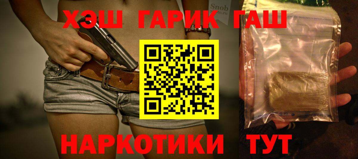 ГАШИШ гашик Валуйки