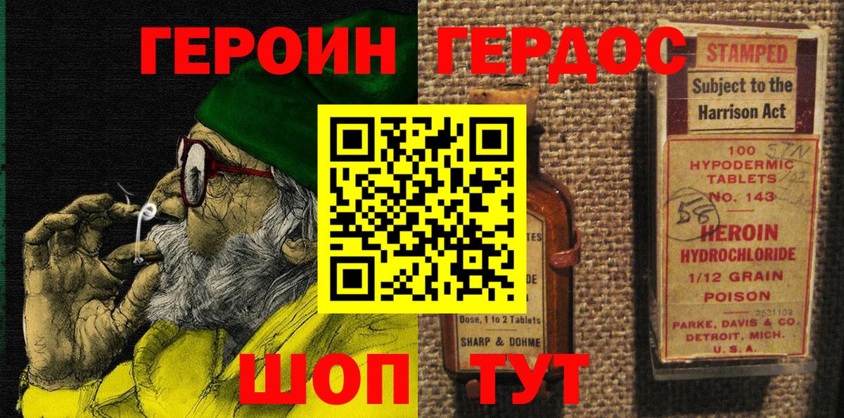 ГЕРОИН VHQ Валуйки