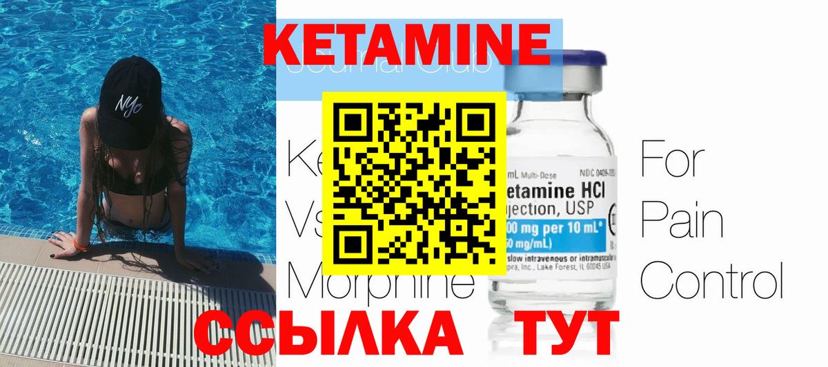 КЕТАМИН ketamine Валуйки