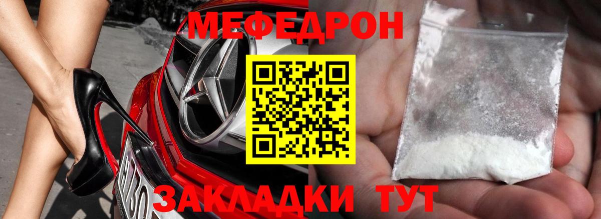 Меф мяу мяу кристаллы Валуйки