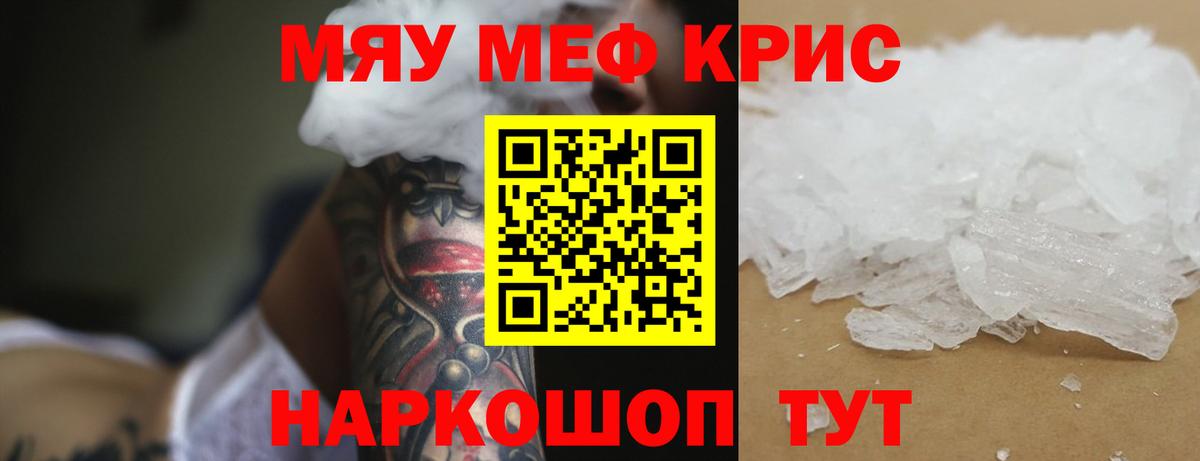 МЯУ-МЯУ  Вход с VPN  Меф мяу мяу  Валуйки  МЕФ mephedrone 