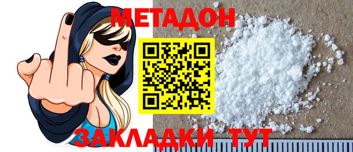 Валуйки  Метадон VHQ  Вход с VPN 